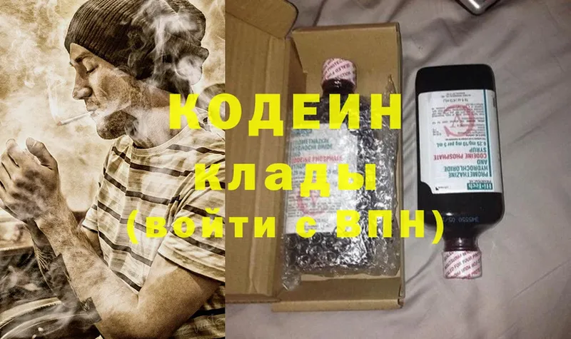 Кодеиновый сироп Lean Purple Drank  где можно купить наркотик  Егорьевск 